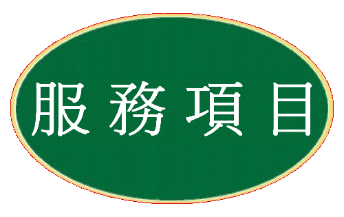 http://www.healthwoods.com/files/%E5%83%B9%E7%9B%AE%E8%A1%A8.gif